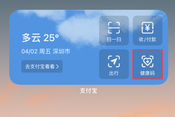 凤凰镇苹果手机维修分享如何在 iPhone 12 上快速调出健康码 