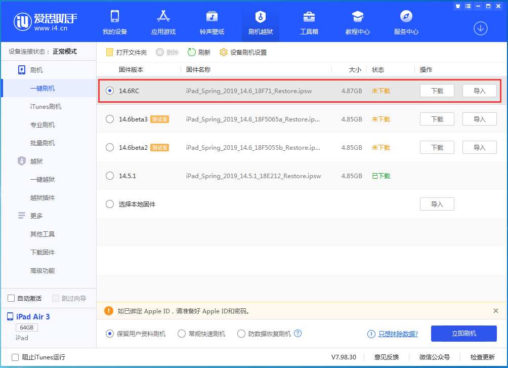 凤凰镇苹果手机维修分享iOS14.6RC版更新内容及升级方法 