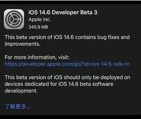凤凰镇苹果手机维修分享iOS14.6正式版什么时候来 