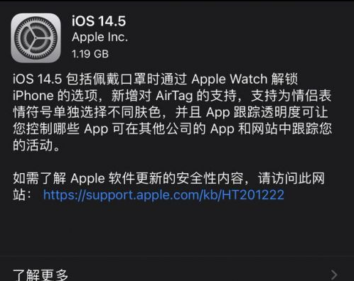 凤凰镇苹果手机维修分享iOS14.5正式版中隐私政策正式生效了吗 