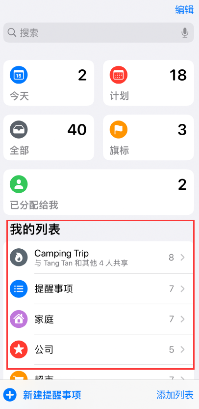 凤凰镇苹果手机维修分享iOS 14.5 “提醒事项”应用支持便捷排序 