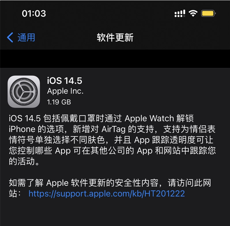 凤凰镇苹果手机维修分享iOS 14.5 正式版升级内容汇总 