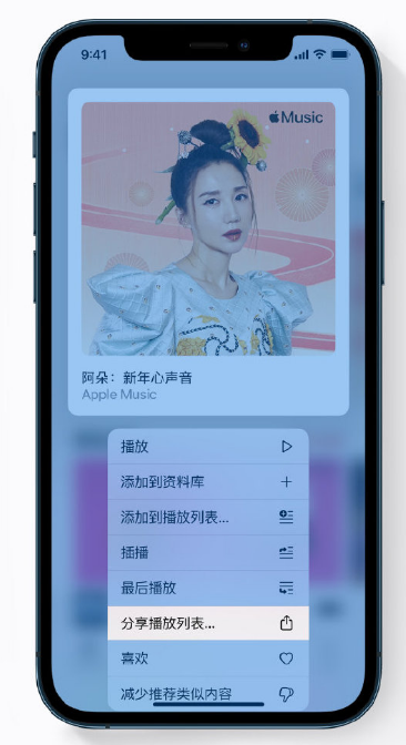 凤凰镇苹果手机维修分享Apple Music 新增新年歌单，快来分享给好友 