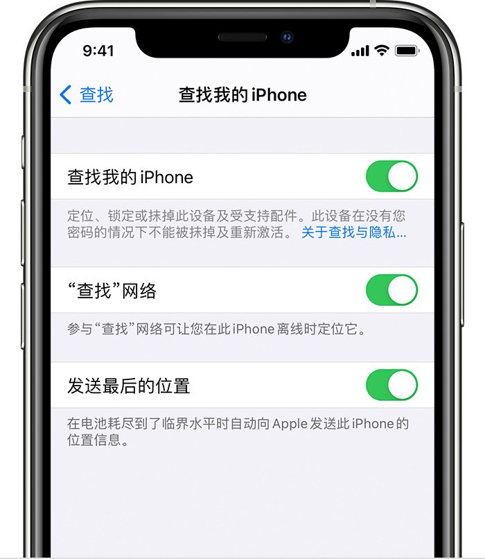 凤凰镇苹果手机维修分享如何在 iPhone 上开启的「查找」功能 