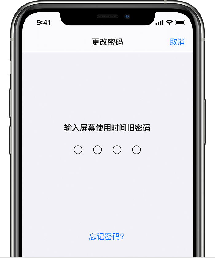 凤凰镇苹果手机维修分享iOS 14 忘记屏幕使用时间密码怎么办 