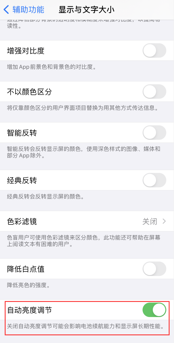 凤凰镇苹果手机维修分享iPhone 自动亮度调节失灵怎么办 