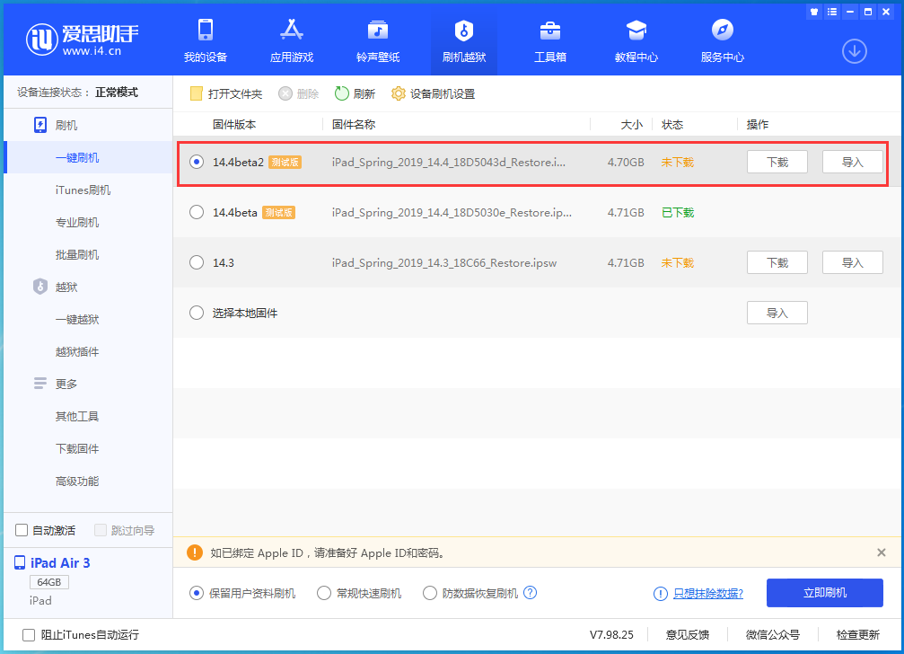 凤凰镇苹果手机维修分享iOS 14.4 Beta 2更新内容及升级方法 