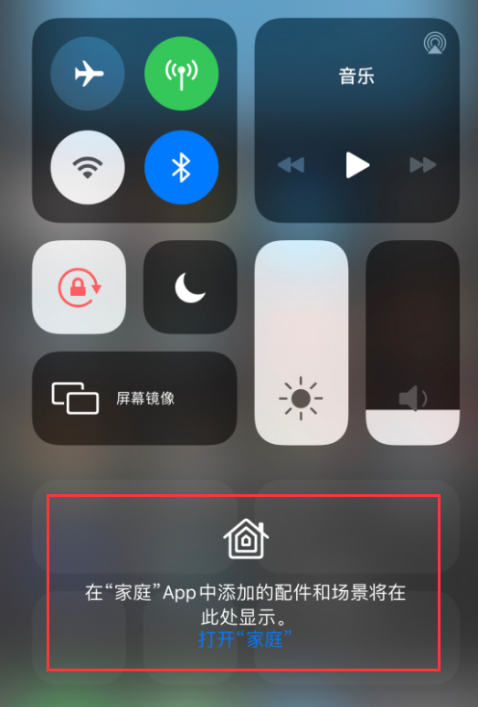 凤凰镇苹果手机维修分享iOS 14 控制中心“家庭”功能如何移除 
